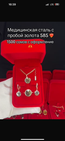 Под золото украшения