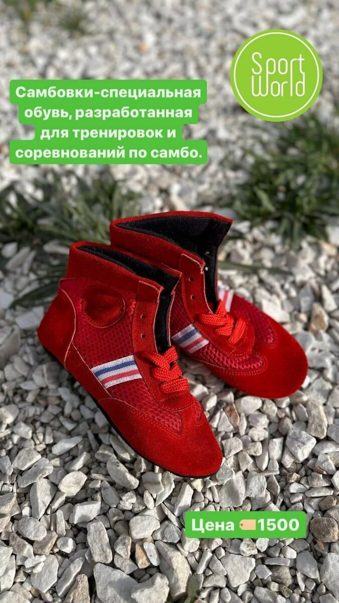 Обувь для самбо