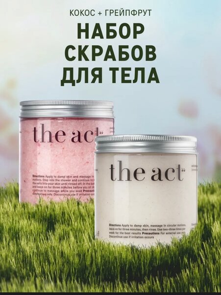 Набор Скраб для тела