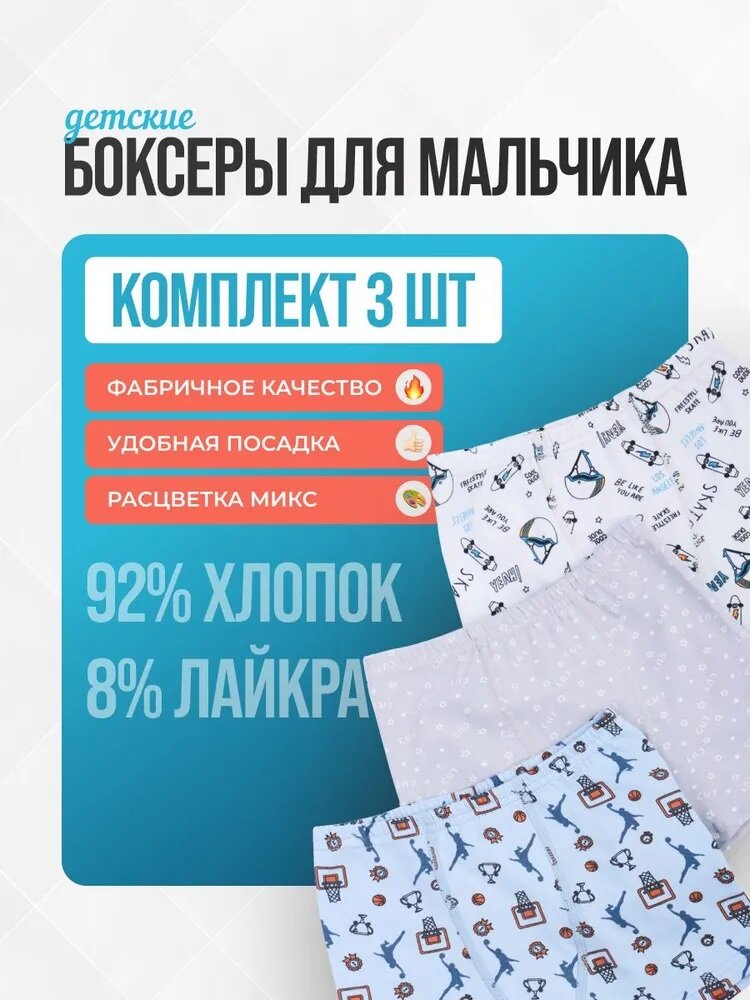 Комплект трусов шорты, 3 шт