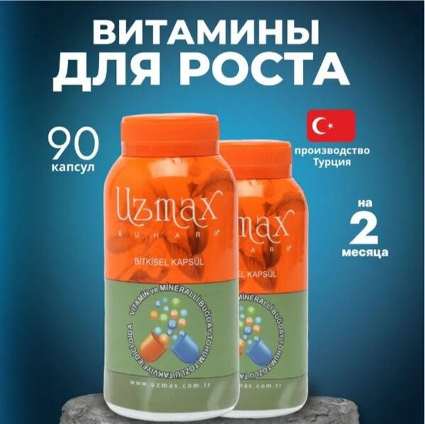 Витамины для роста