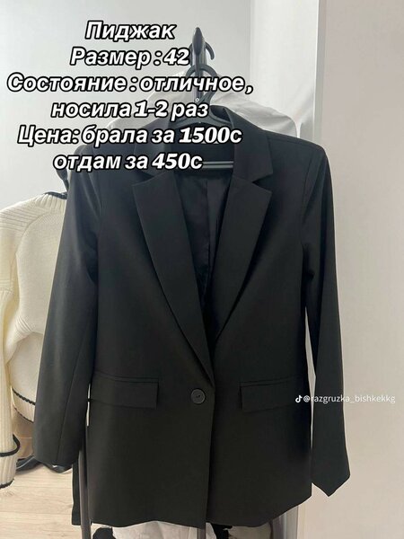 Пиджак