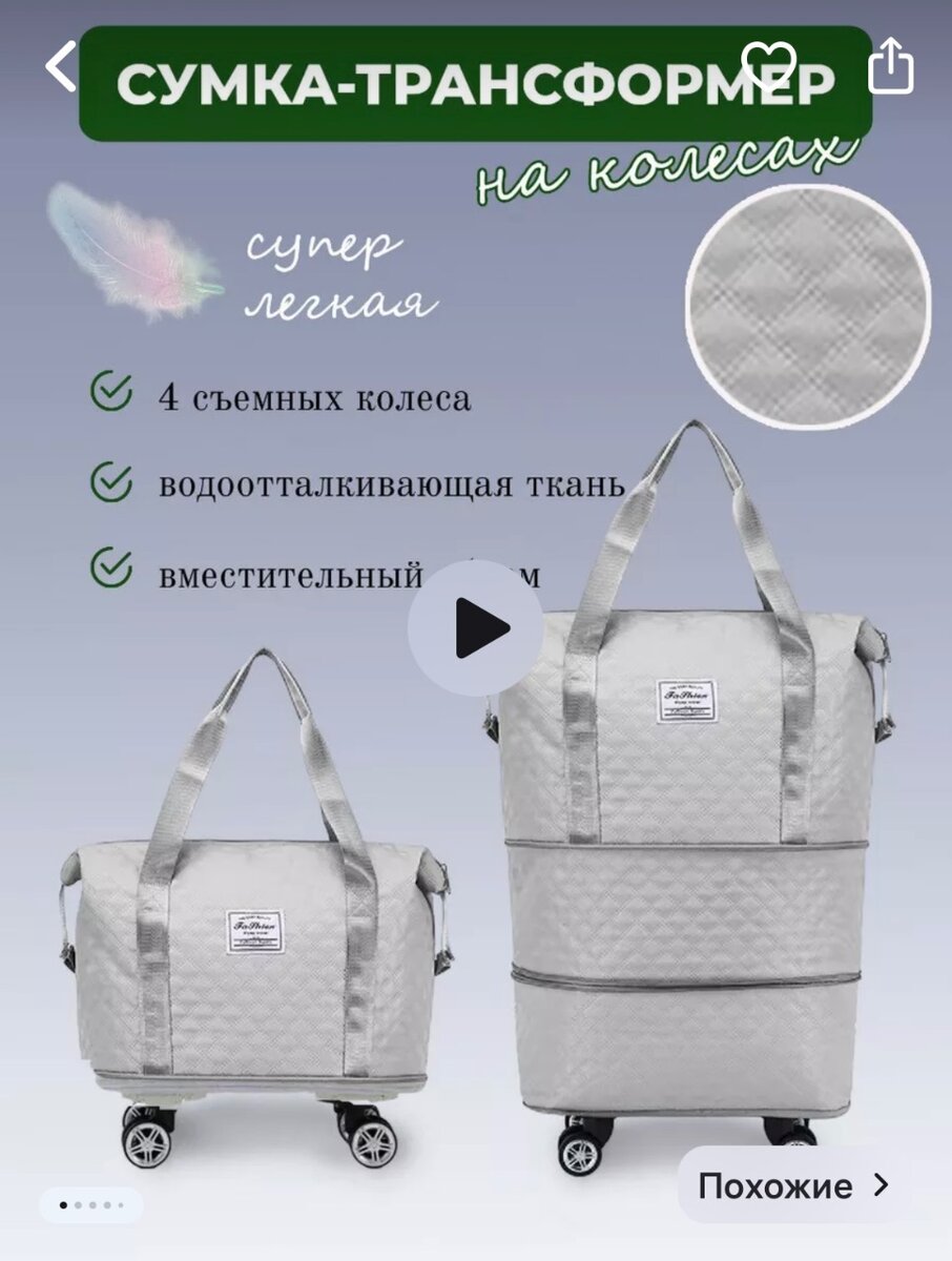 Дорожная сумка трансформер