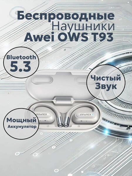 Беспроводные наушники Awei OWS T 93