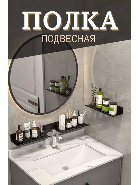 Подвесная полка для раковины