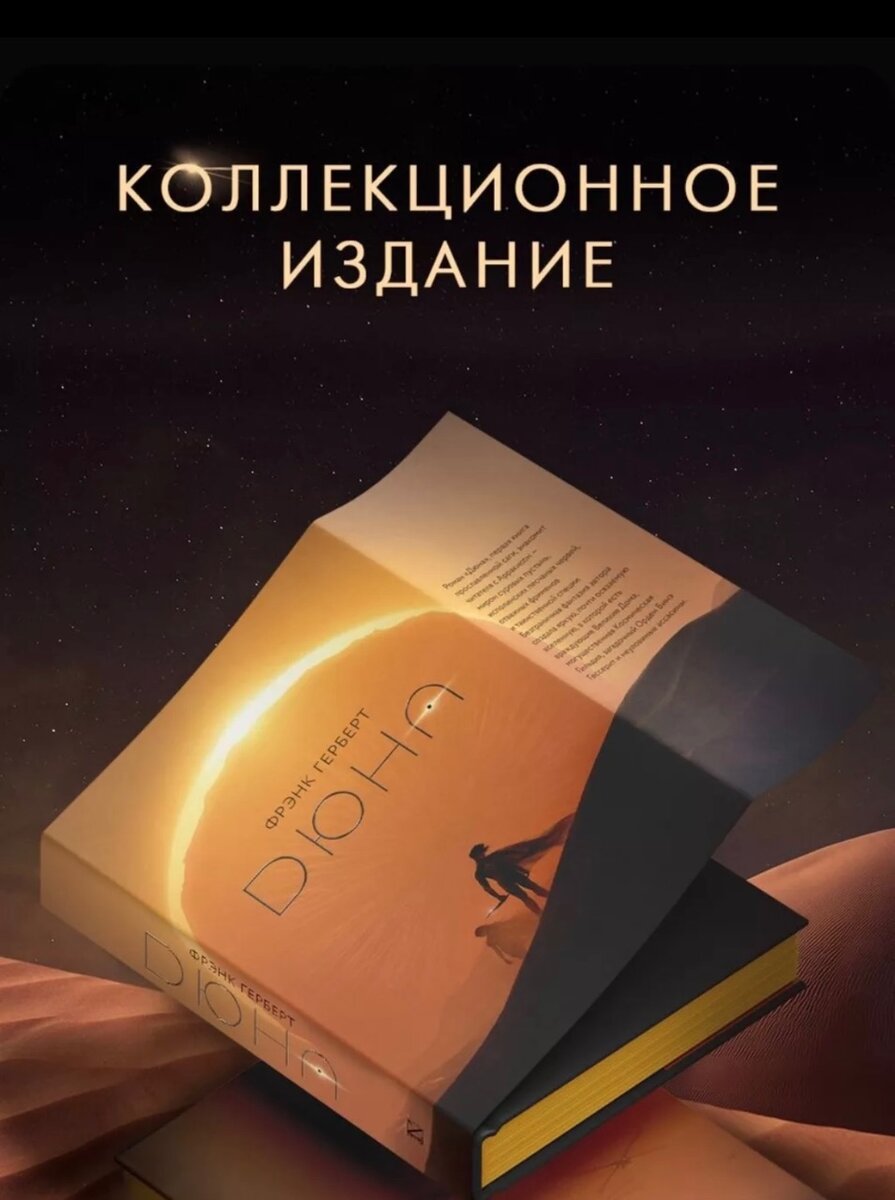 Книга "Дюна" Ф. Герберт (коллекционное издание)