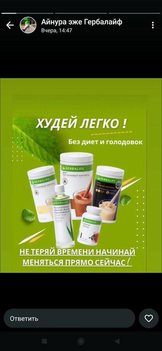 Herbalife работает в 5 основных направлений