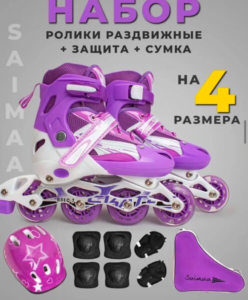 Ролики в наличии