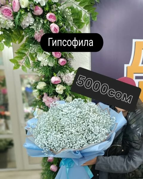 Букет гипсофила