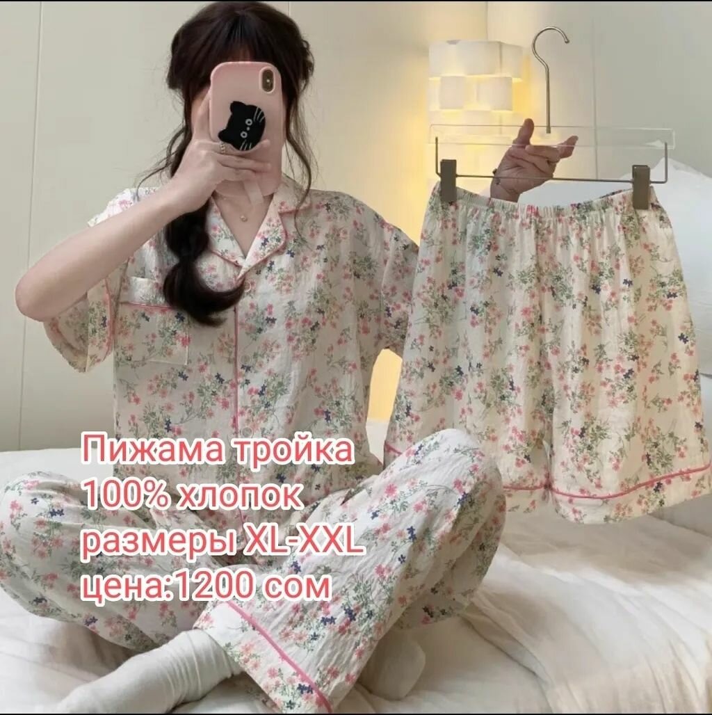 Пижама для сна и отдыха.