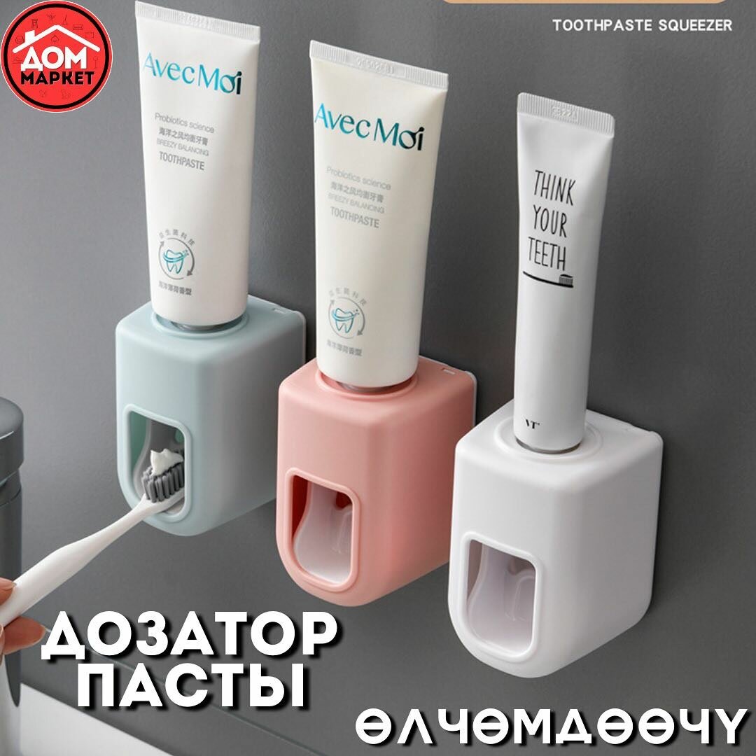 Дозатор зубной пасты