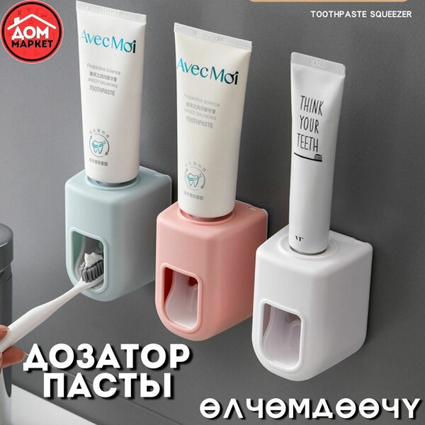 Дозатор зубной пасты