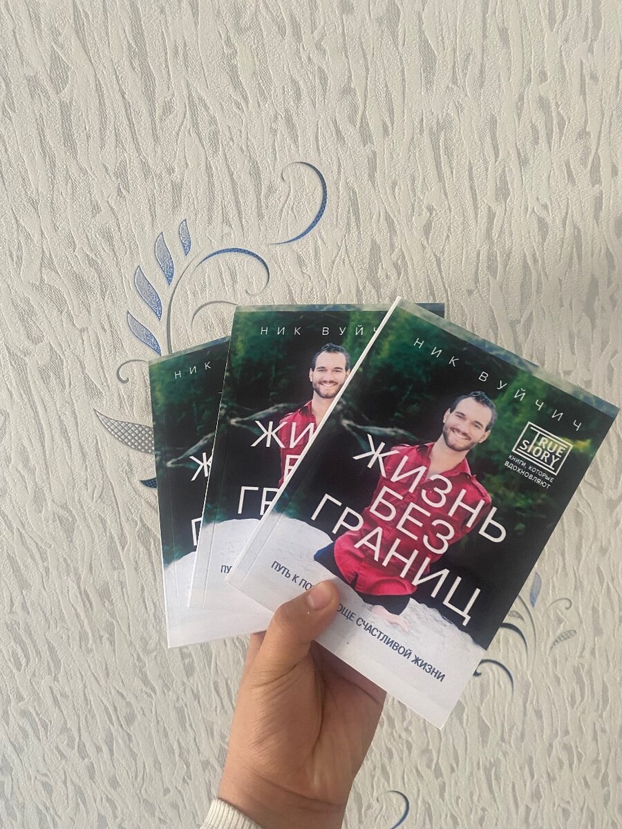 Жизнь без границ