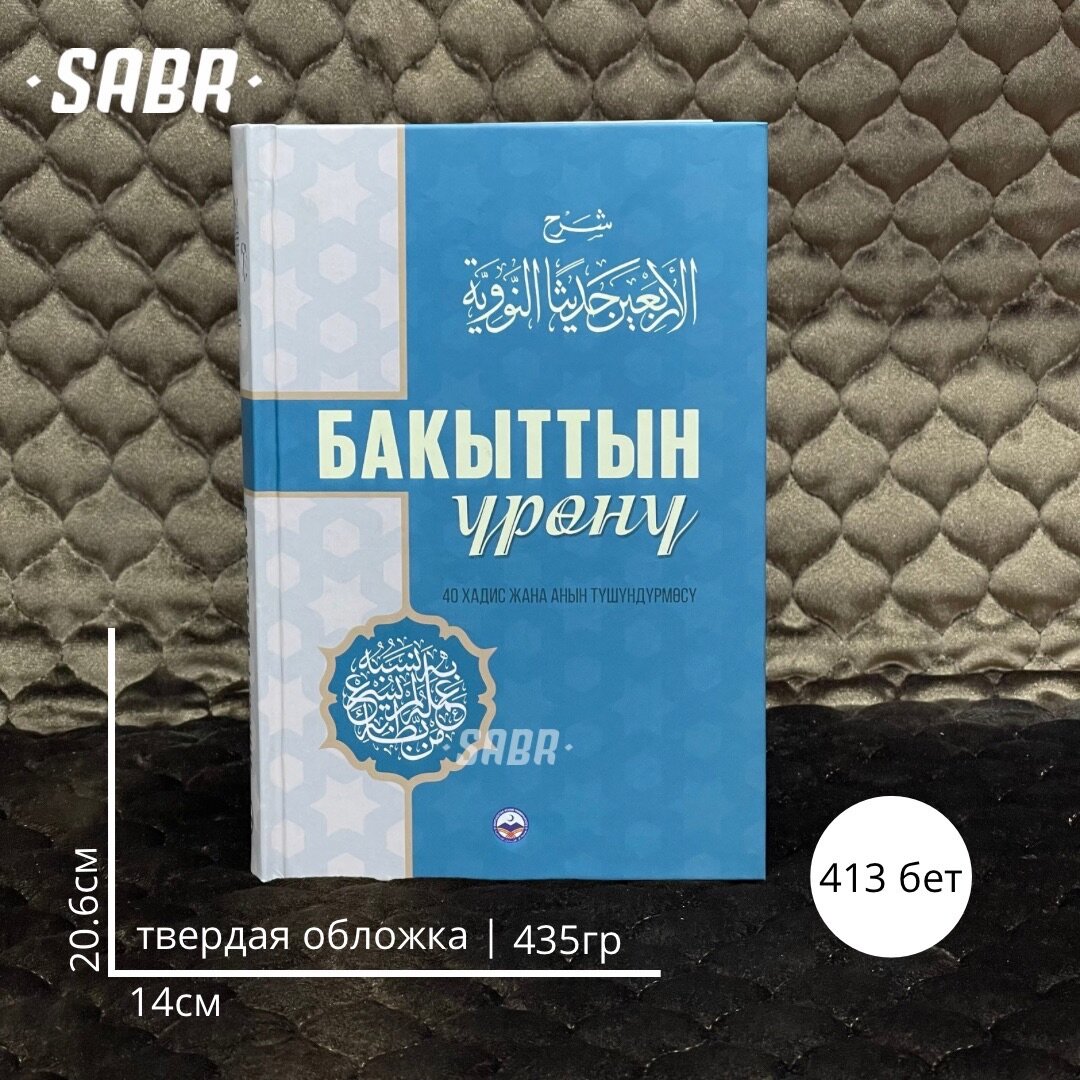 Бакыттын үрөөнү