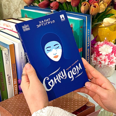 Книга "Соңку дем"