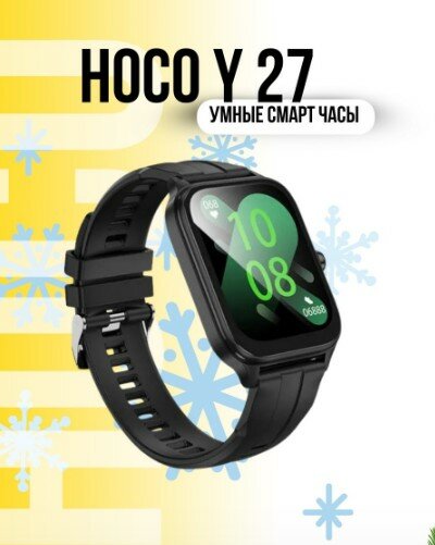 СМАРТ ЧАСЫ HOCO Y27