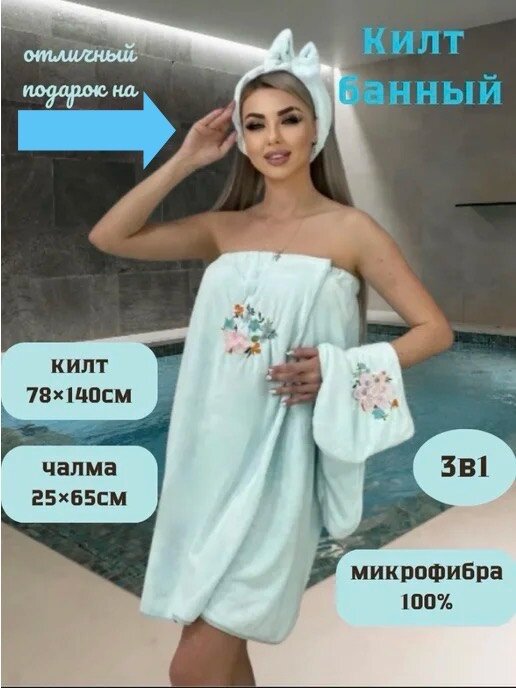 Женский набор 3в1