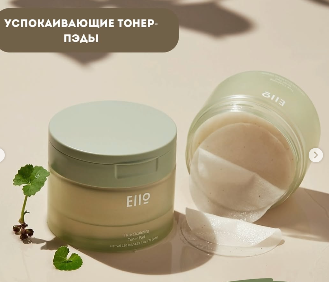 Успокаивающие тонер-пэды с центеллой 🌿