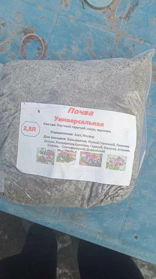 Почва универсальная