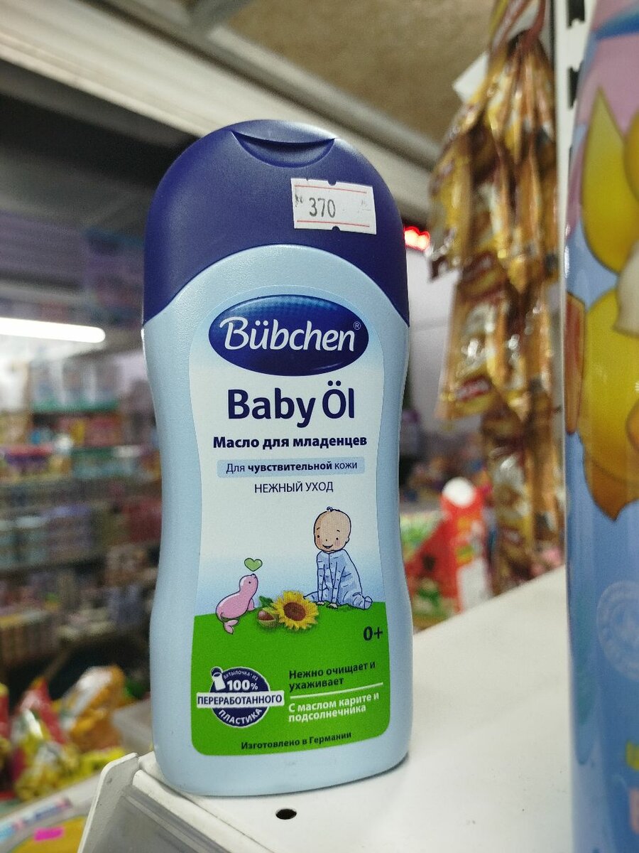 Масло для младенцев Bubchen