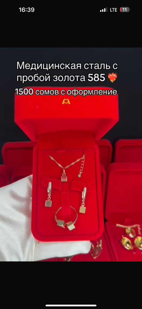 Под золото украшения