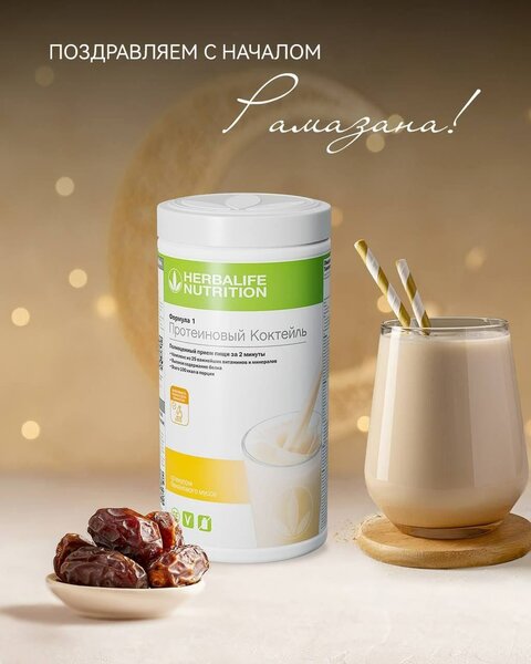 Herbalife работает в 5 основных направлений