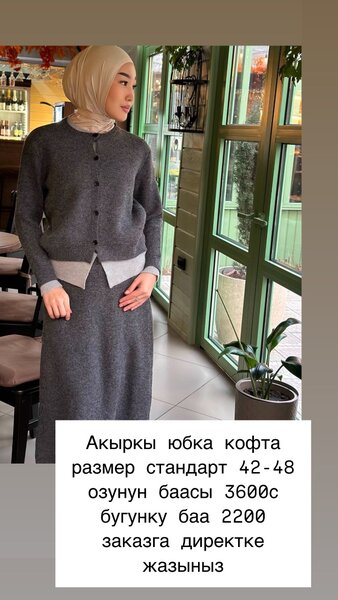 юбочный костюм