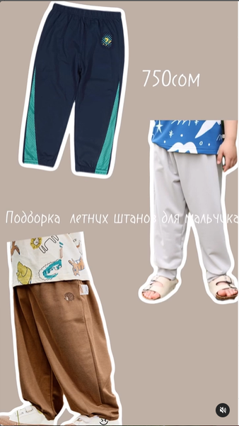 Подборка летних штанов для мальчиков