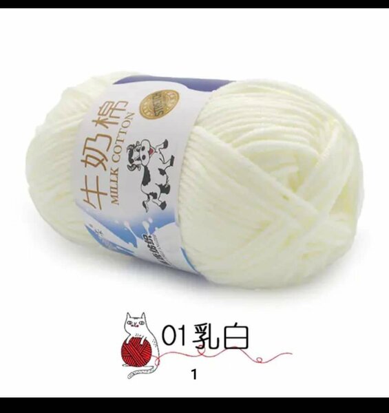 Laine Milk Cotton Colorée