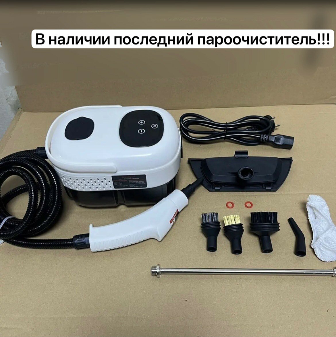 Пароочиститель