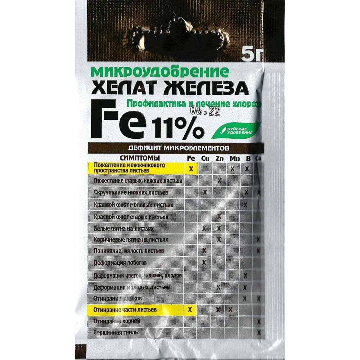 Хелат железа  нетоксичное удобрение,