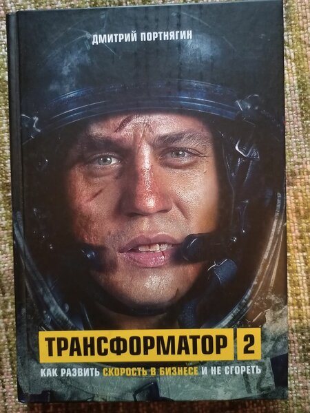 Трансформатор 1,2,3 Дмитрий Портнягин