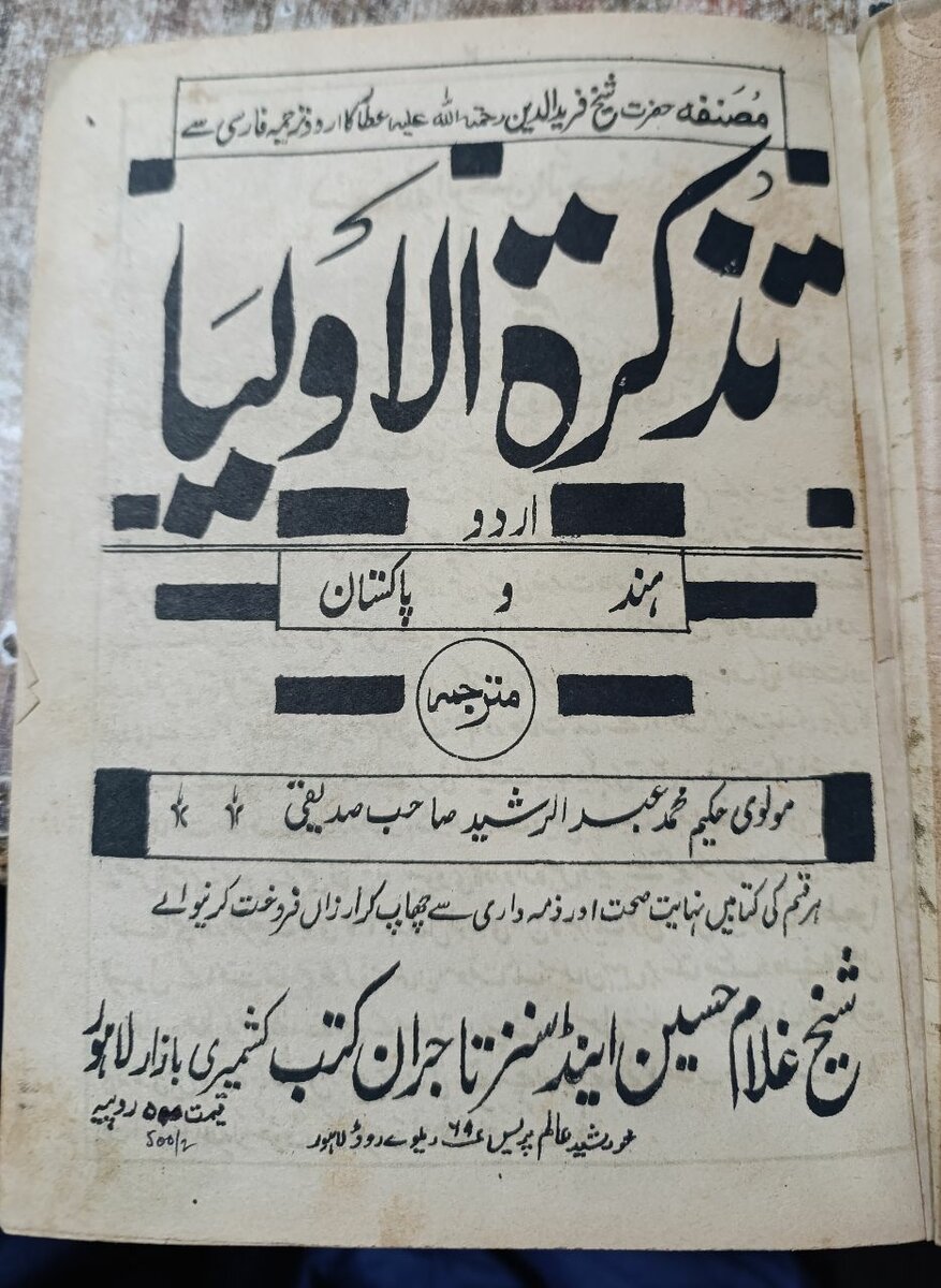 تذکرۃ الاولیاء