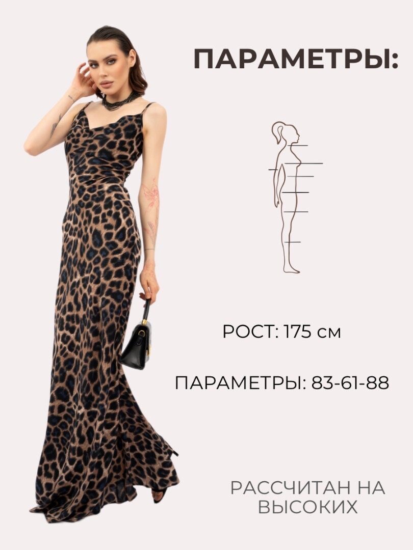 Платье леопардовое на завязках скимс
