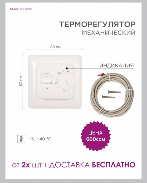 Терморегулятор механический R70XT белый