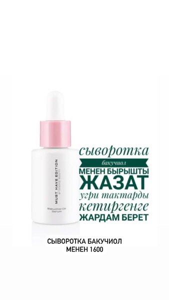 Сыворотка Ессенс