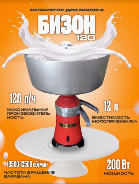 Сепаратор Электрический Бизон 120 Материал Металлический