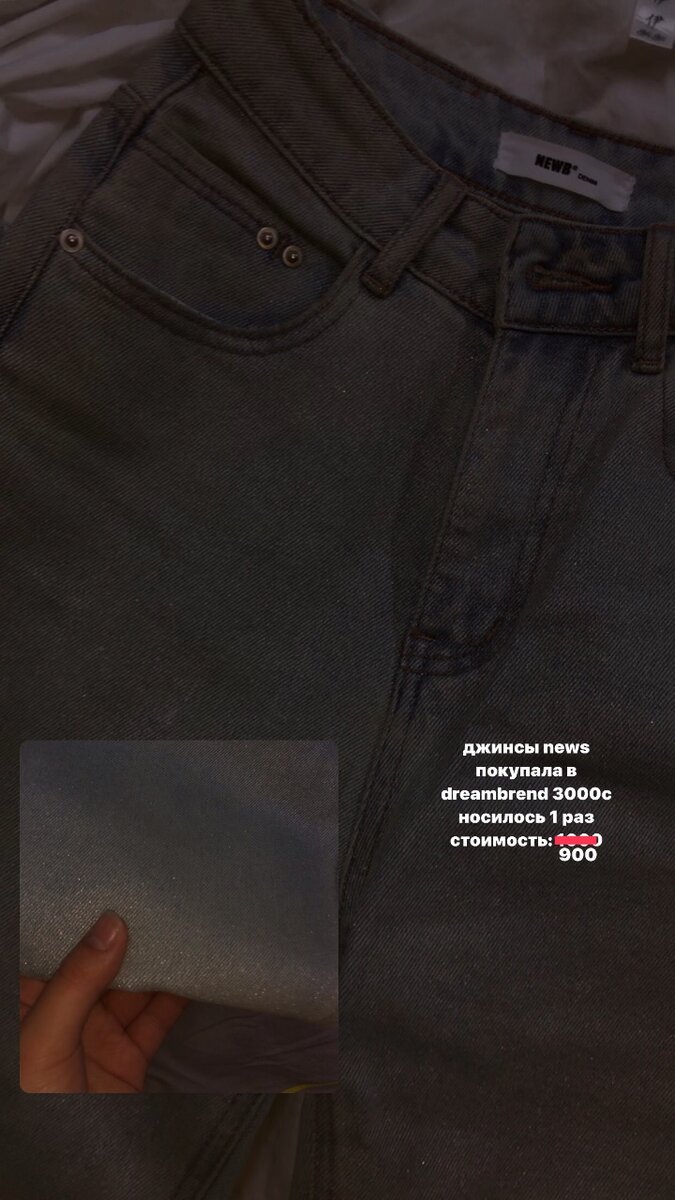 Блестящие джинсы с блестками