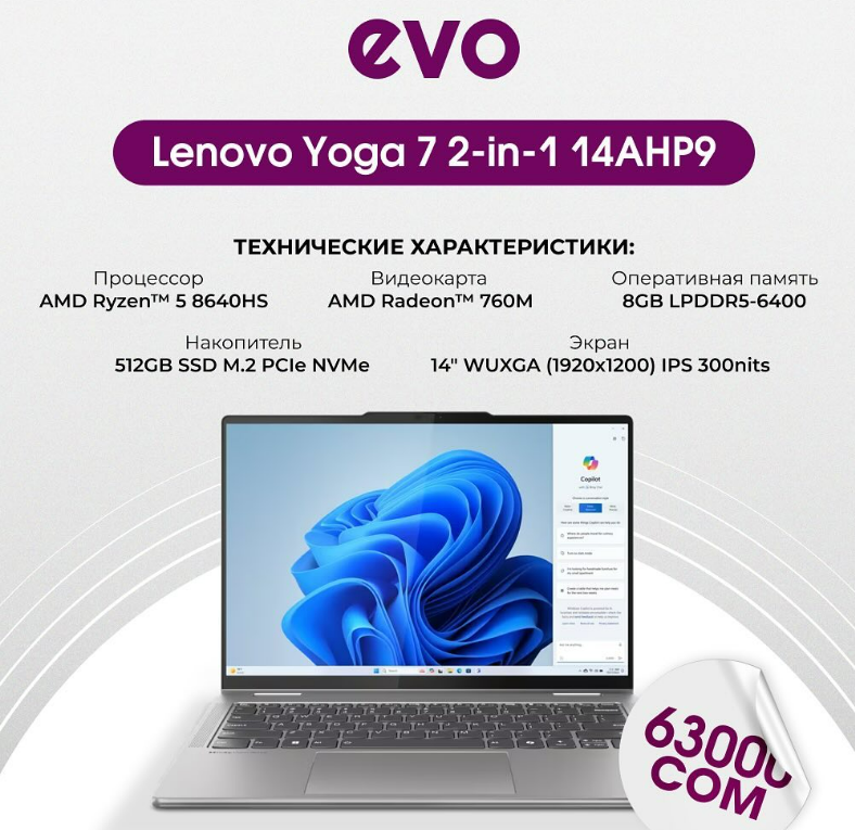Встречайте новый Lenovo Yoga 7 2-in-1 14AHP9 — идеальное сочетание стиля, функциональности и производительности. Этот ноутбук-трансформер создан для тех, кто ценит мобильность и гибкость.