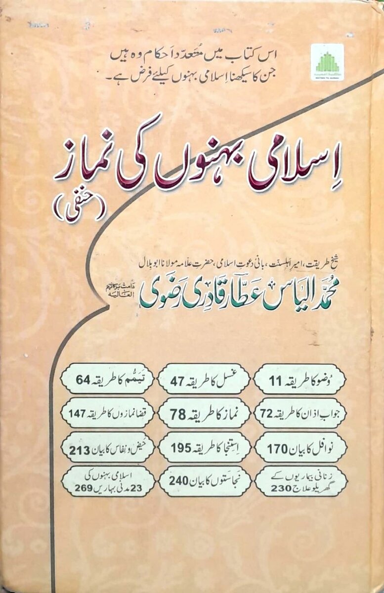 Islami bahienu kii namaz