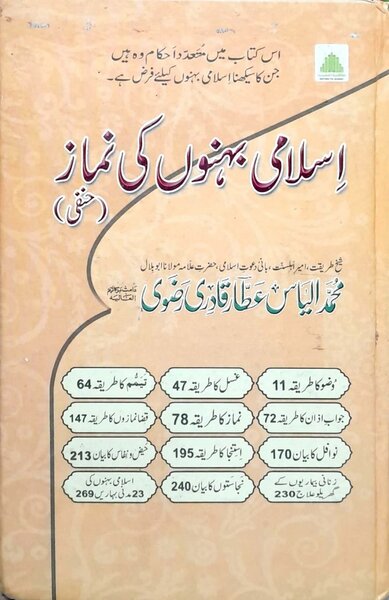 Islami bahienu kii namaz