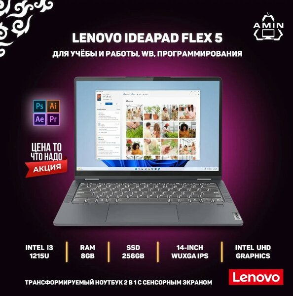 Ноутбук трансформер Lenovo IdeaPad flex 5