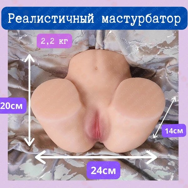 Мастурбатор Попка 2,2кг