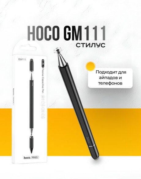 Стилус от HOCO GM111