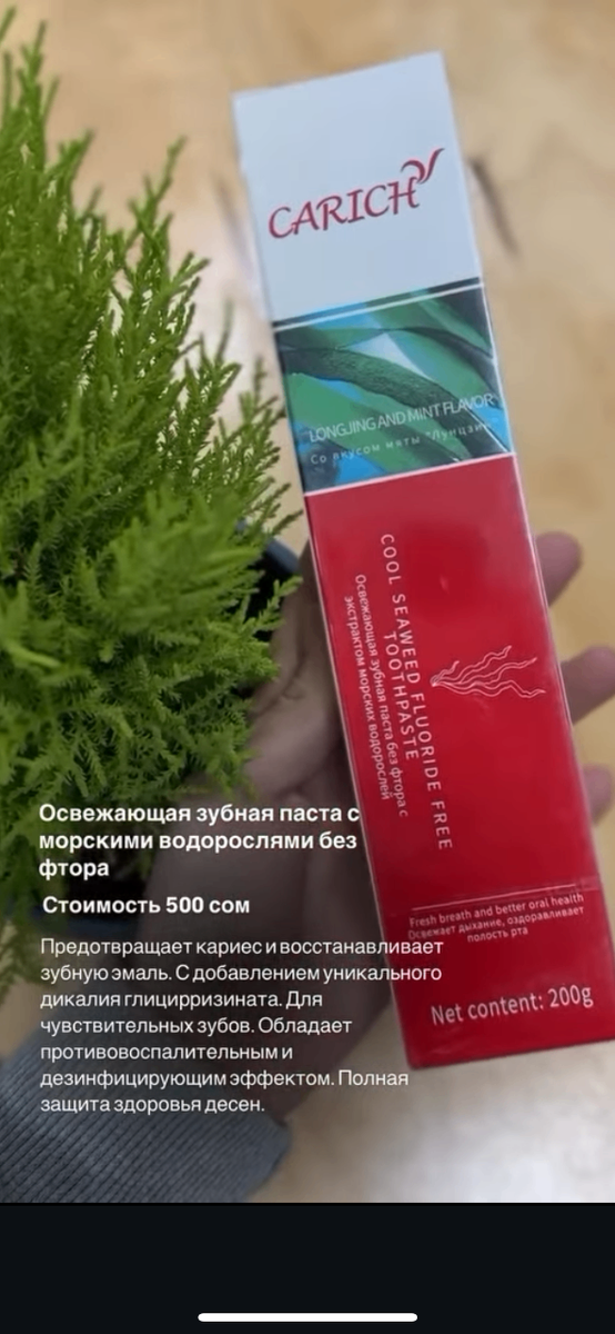 Зубная паста Carich