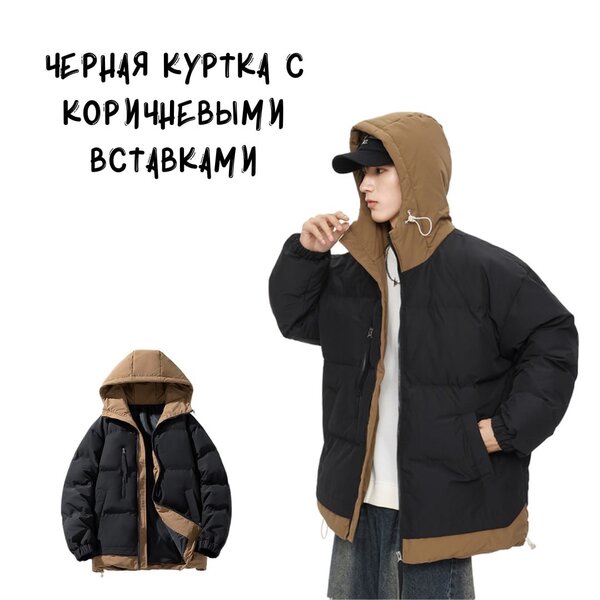 Черная куртка с коричневыми вставками