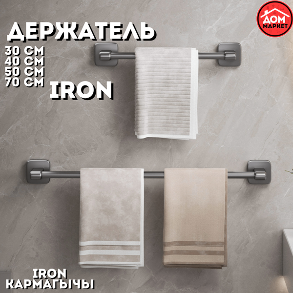 Держатель IRON ДВОЙНОЙ (40 см)