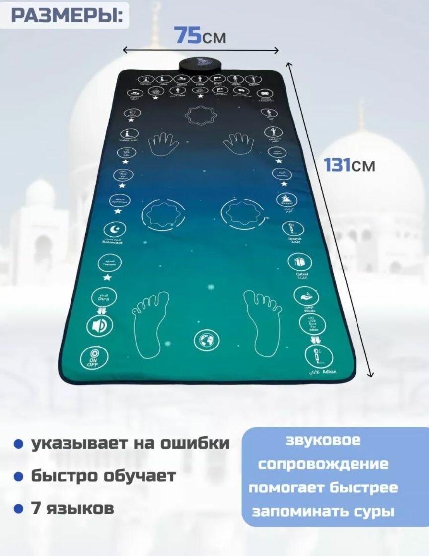 Электронный жайнамаз