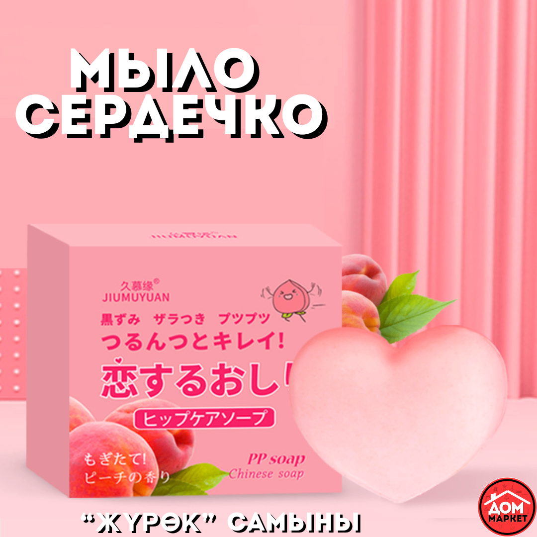 Мыло сердечко + сетка
