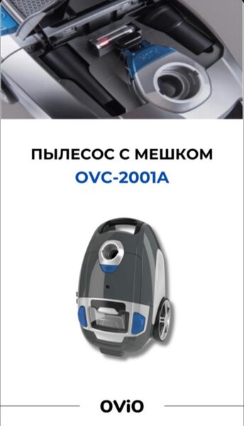 Пылесос OVIO ovc2001a